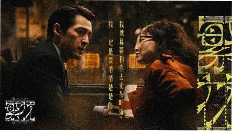 影视看看本期头条海报 长夜拾光 剧集首播